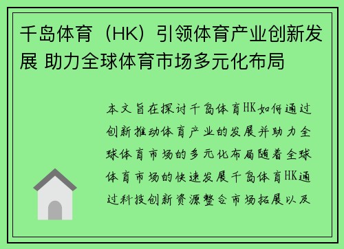 千岛体育（HK）引领体育产业创新发展 助力全球体育市场多元化布局