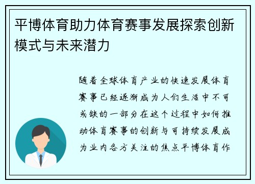 平博体育助力体育赛事发展探索创新模式与未来潜力
