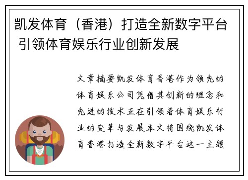 凯发体育（香港）打造全新数字平台 引领体育娱乐行业创新发展