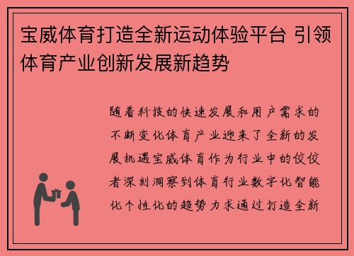 宝威体育打造全新运动体验平台 引领体育产业创新发展新趋势