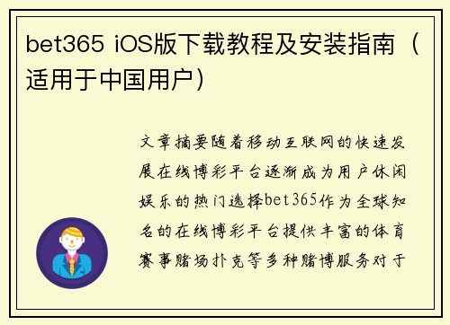 bet365 iOS版下载教程及安装指南（适用于中国用户）