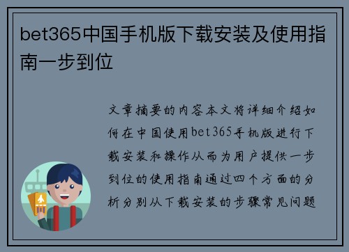 bet365中国手机版下载安装及使用指南一步到位