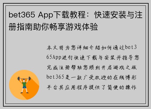 bet365 App下载教程：快速安装与注册指南助你畅享游戏体验