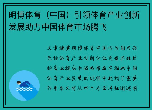 明博体育（中国）引领体育产业创新发展助力中国体育市场腾飞