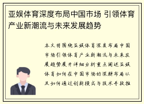 亚娱体育深度布局中国市场 引领体育产业新潮流与未来发展趋势
