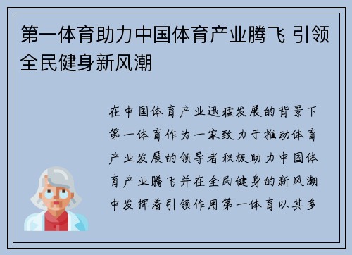第一体育助力中国体育产业腾飞 引领全民健身新风潮