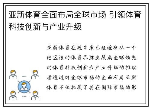 亚新体育全面布局全球市场 引领体育科技创新与产业升级
