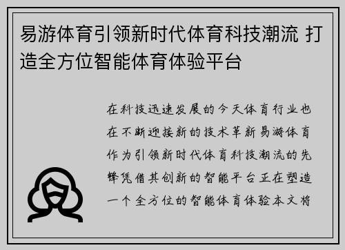 易游体育引领新时代体育科技潮流 打造全方位智能体育体验平台