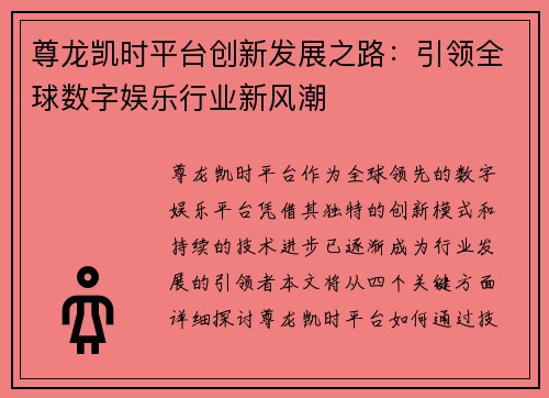 尊龙凯时平台创新发展之路：引领全球数字娱乐行业新风潮